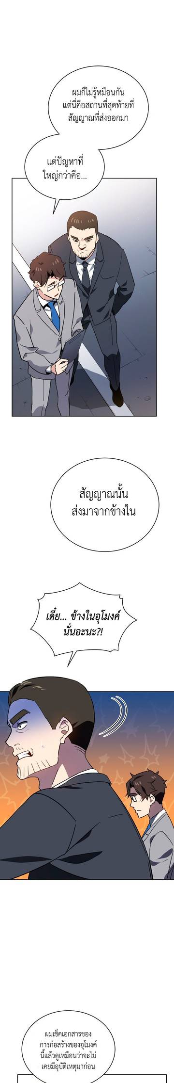 The Descent of the Demonic Master 85 (12)